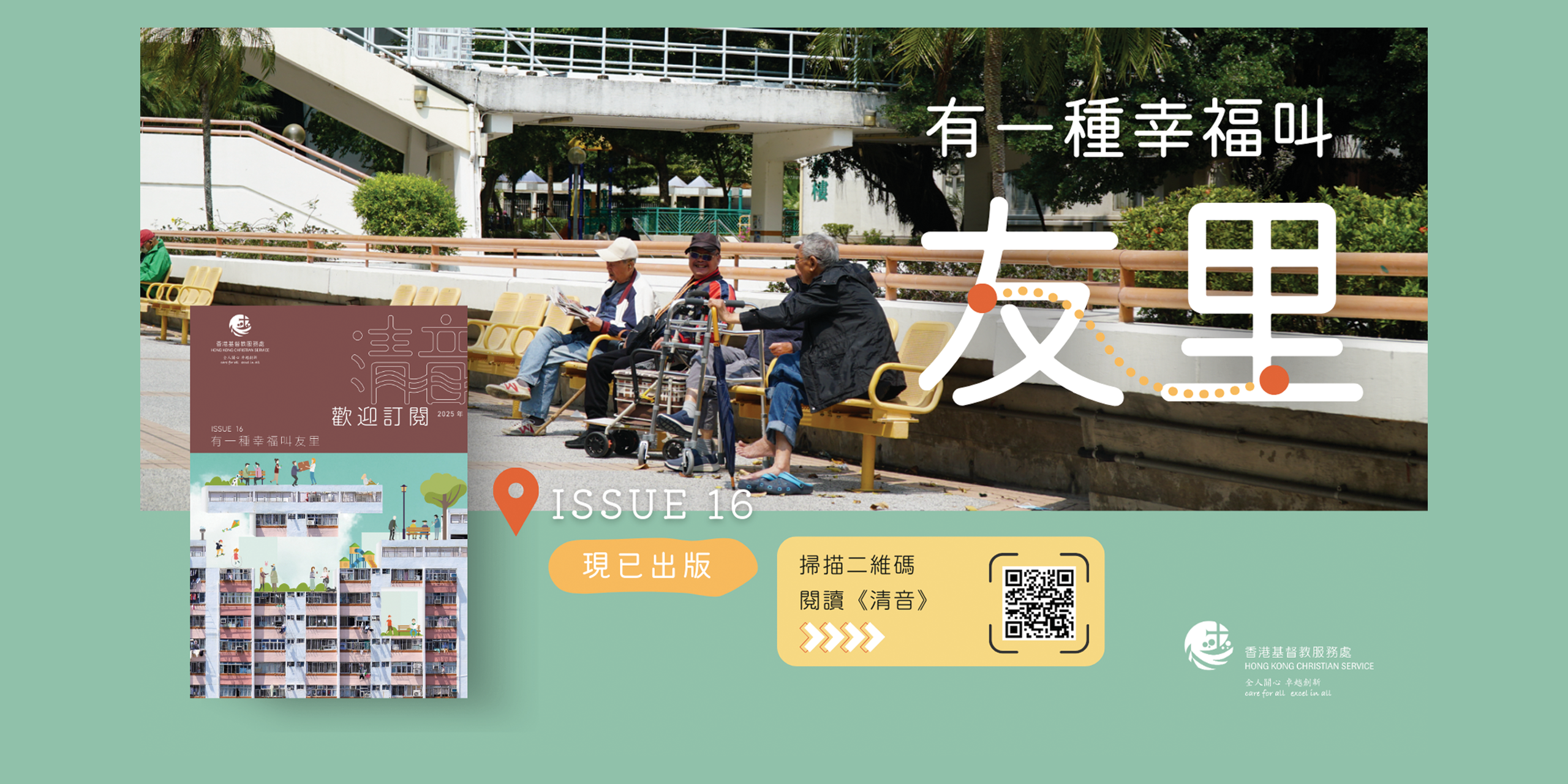 《清音》，主題：有一種幸福叫友里